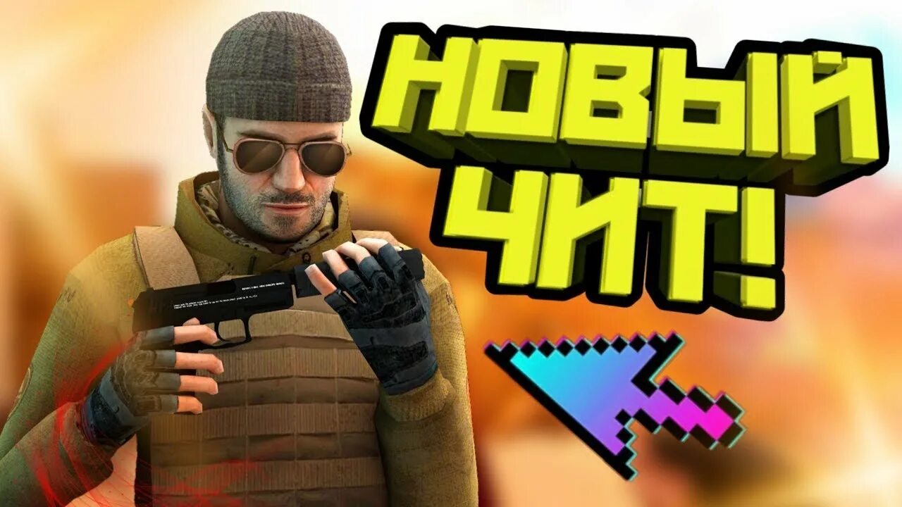 Shre su rly4 чит на стандофф. Читы на стандофф. чит стандофф 2. читы на стэндофф 2. читы на standoff 2.