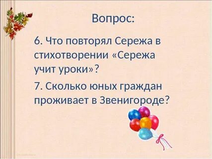 Барто сережа учит