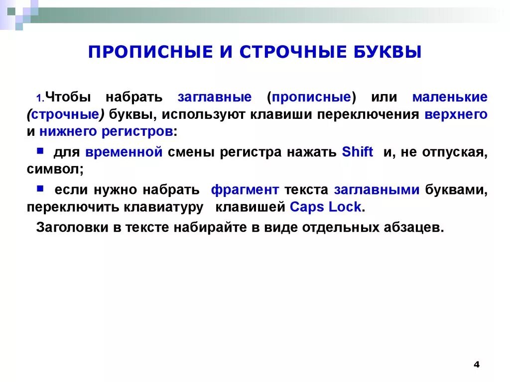 Строчные буквы образец. Прописные и строчные буквы. Приписное и срочные буквы. Строчная буква это. Различие прописных и строчных букв.