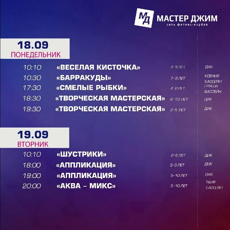 мастер джим райчихинск. миропольцева наталья мастер джим. скайфитнесс митино. мастер джим расписание занятий. мастер джим владивосток вострецова.