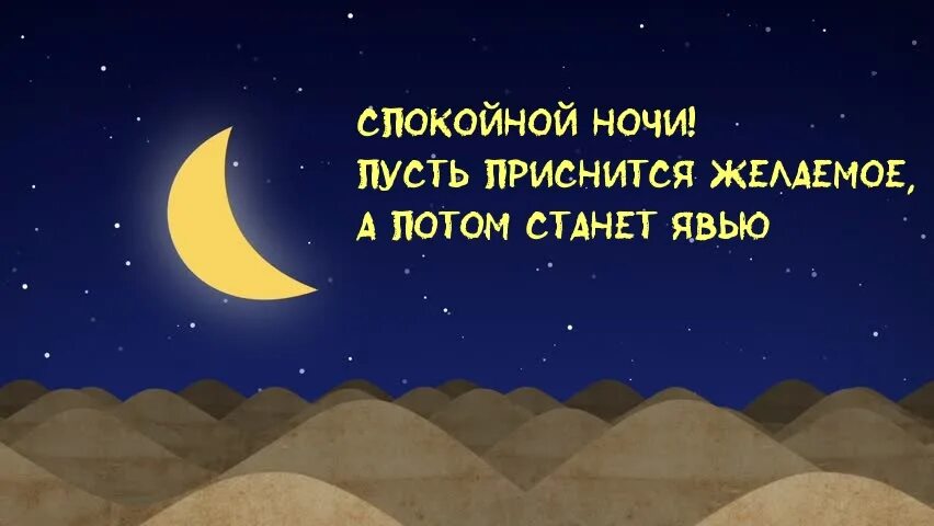 Пусть ночь принесет. Пусть ночь принесет покой и отдых. Ночь принесёт покой. Пусть ночь принесет здоровье. Песни пусть будет ночь