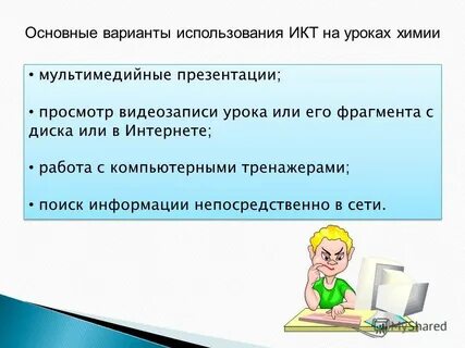 Угрозы связанные с использованием икт презентация