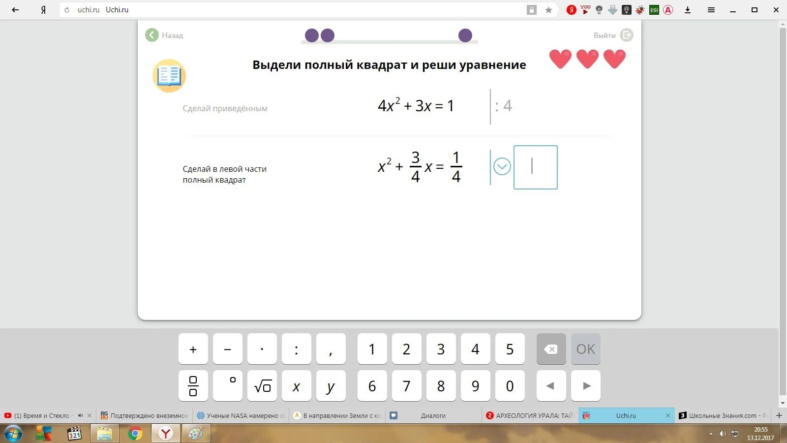 Полный квадрат. Выделить полный квадрат. X2+x=1/4 выдели полный квадрат. Сделать полный квадрат. 0 полный квадрат