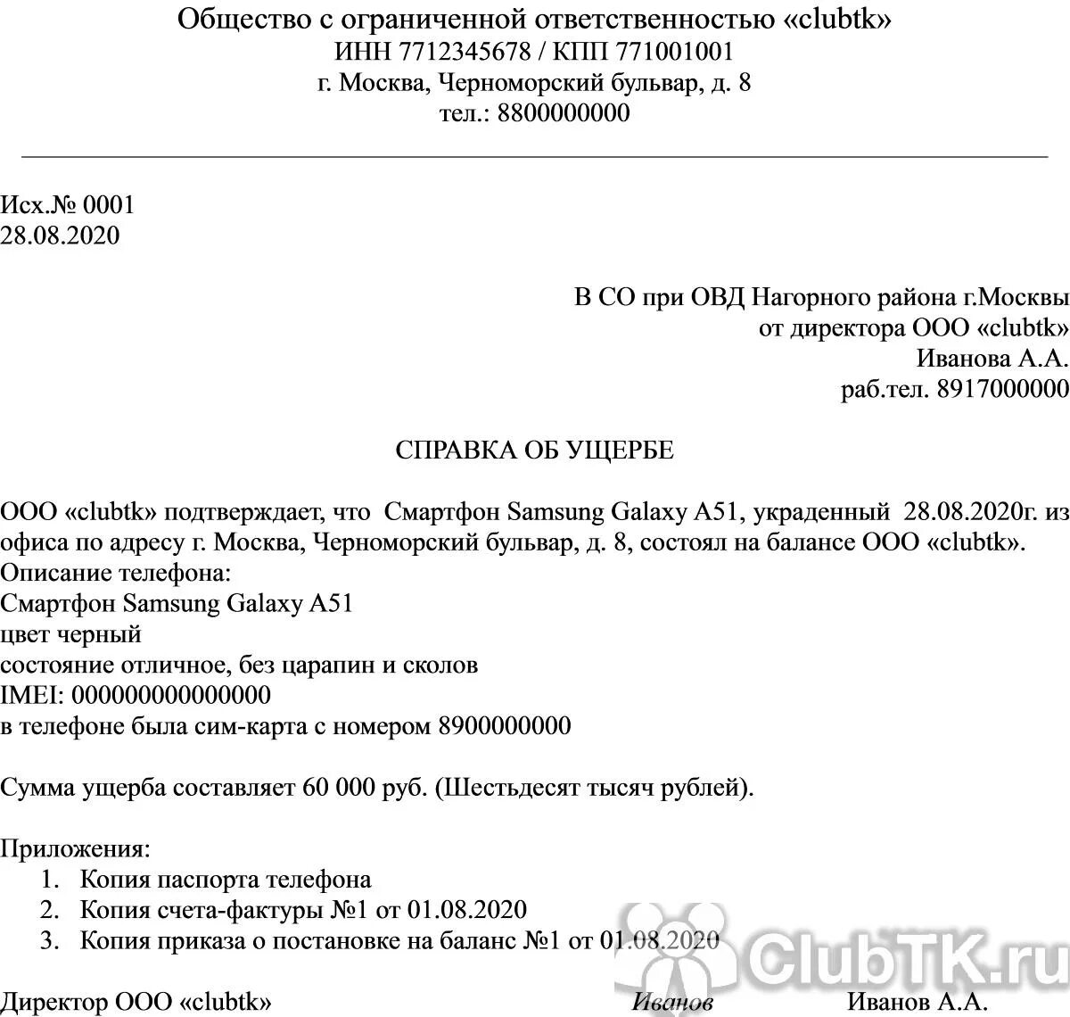 Сведения о возмещении. Справка о нанесенном материальном ущербе. Справка о возмещении материального ущерба образец. Образец справки о хищении в полицию. Справка об ущербе для полиции от юридического лица.