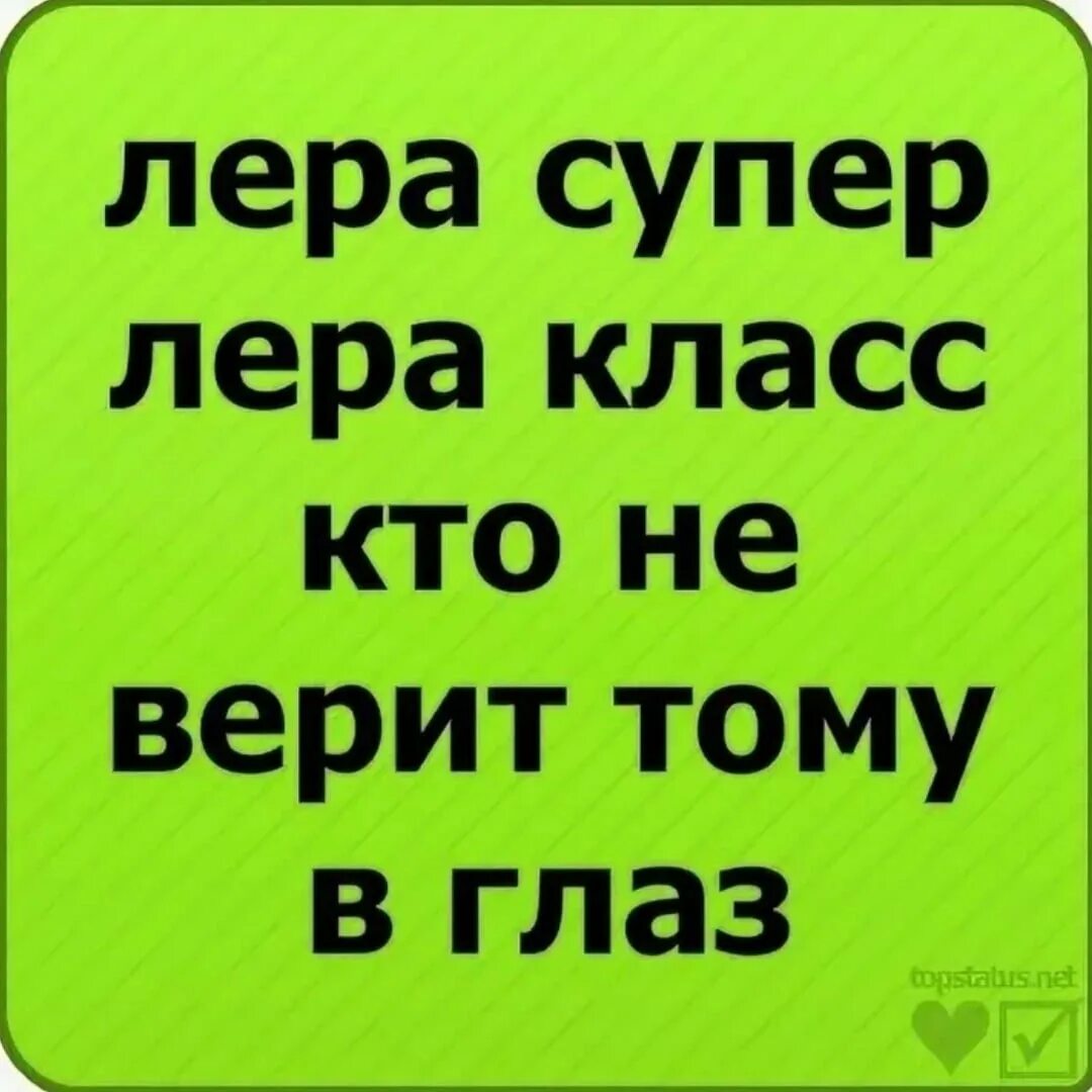 Смешно про леру. Смешные стихи. Смешные стихи про Леру. УГАРНЫЙ стих про Леру. Стихотворение про Леру смешные.