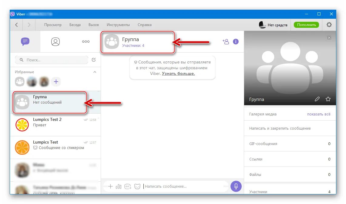 Как создать группу в вайбере. Как создать группув вайьере .. Как сделать группу в вайбер. Как создать сайт в вайбере. Viber папки