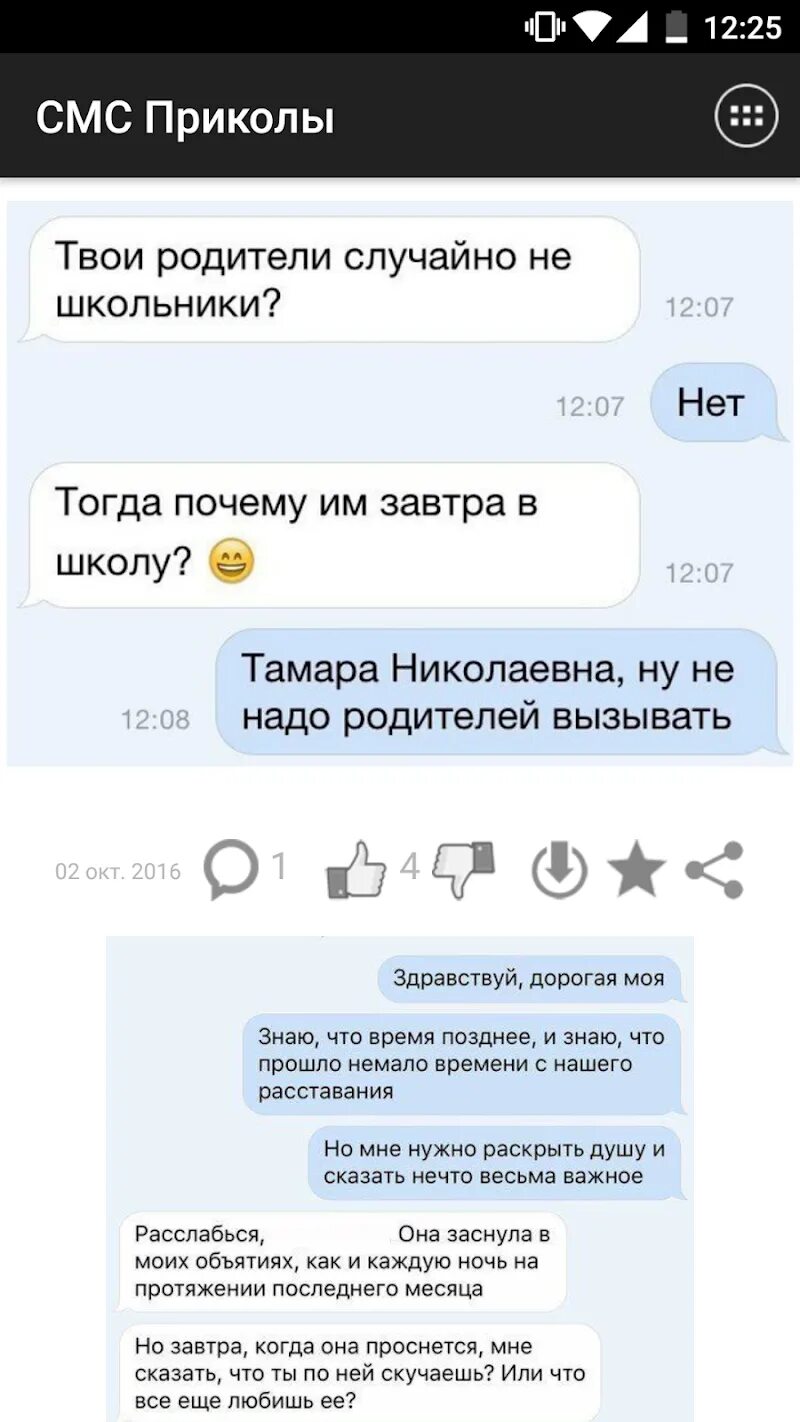 Твои родители случайно не приколы. Шутки про твои родители случайно. Смешные случайные смс. Ролевая игра по переписке.