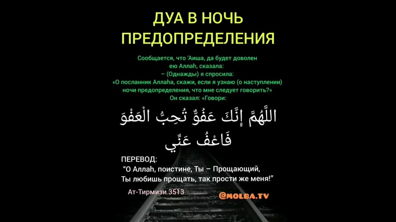 Какой намаз в ночь ляйлятуль кадр. Дуа в ночь предопределения Ляйлятуль Кадр. Дуа в ночь предопределения Ляйлятуль. Дуа в ночь Ляйлятуль Кадр. Дуа в ночь предопределения.