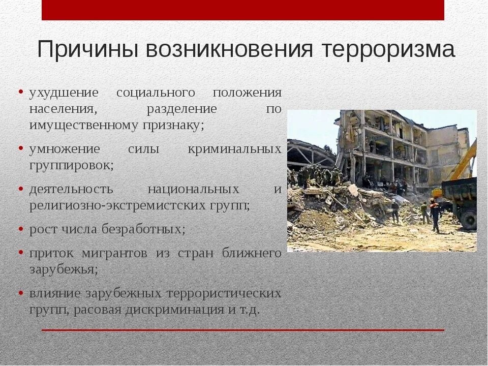 Теракты в россии ближайшие 48 часов. Причины возникновения те. Причины возникновения терроризма. Причины возникновения террористических актов. Факторы возникновения терроризма.