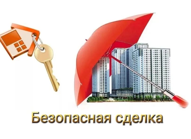 Новостройки застрахованы. Новостройки застрахованы. Ипотека новостройка. Новостройки застрахованы. Страховка ипотеки.