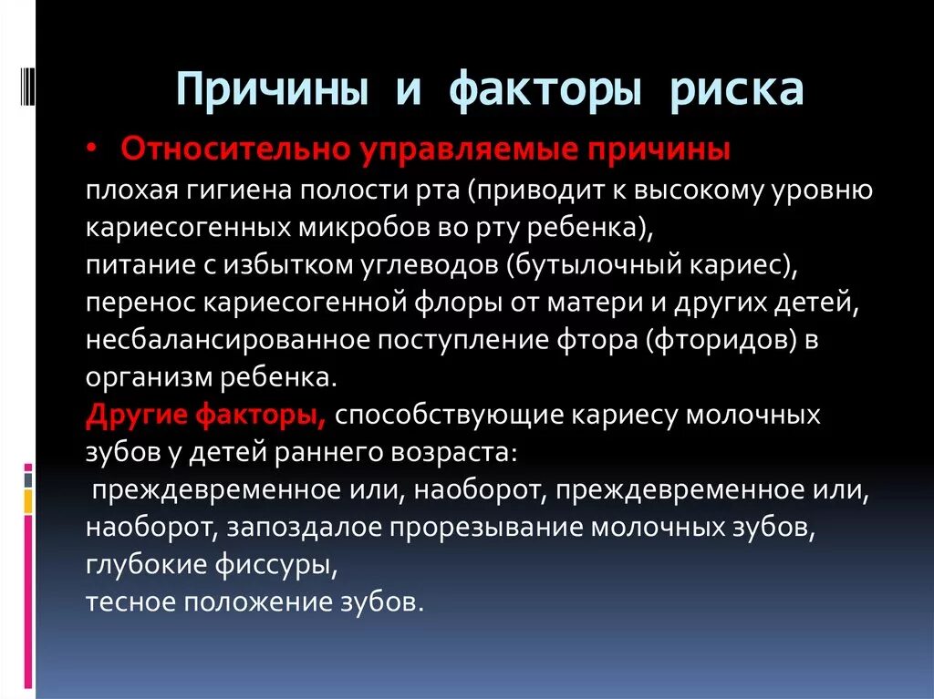 Различие причин и условий. Причины и факторы риска. Факторы и причины различия. Способствующие факторы риска. Факторы и причины.