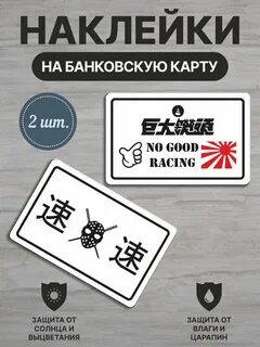 Наклейки на банковскую