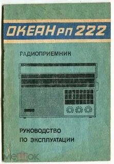 Инструкция по ремонту океан