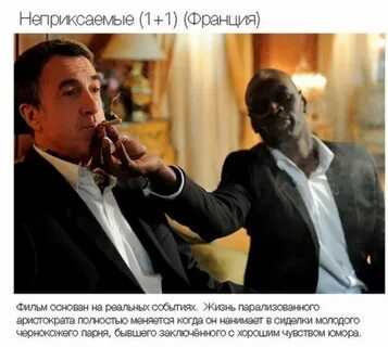 Один плюс один реальная история