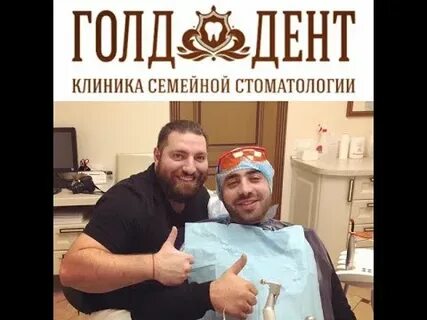 Голд дент