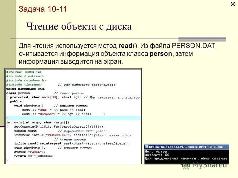 Конец файла в паскале. Запись и чтение из файла c++. New объект класса c++. C чтение из файла. Понятие класса и объекта в c++.