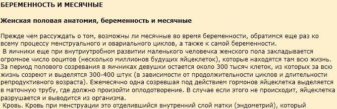 Почему долго идут месячные. Месячные при беременности. При беременности идут месячные. Могут быть беременность при месячных. Могут ли быть месячные при беременности.