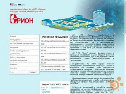 Нпо орион