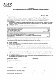 Электронный договор с клиентом