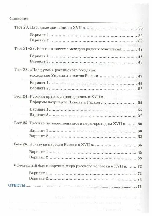 Торкунов история россии 2 часть. Книжка с тестами по истории торкунов. Тесты по истории россии 6 класс фгос воробьева. Торкунов 7 класс контрольные работы. История 7 класс данилов контрольные работы.