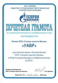 Адреса филиалов трансгаз