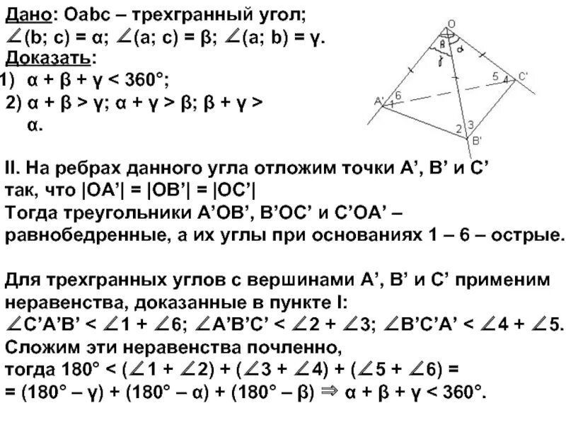 Плоские углы трехгранного угла. Трехгранный угол свойства. Модель трехгранного угла. Трехгранный угол в жизни. Теорема пифагора для трехгранного угла