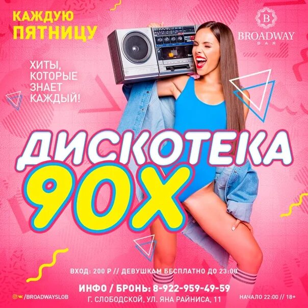 Каждую пятницу текст. Пятница дискотека. афиша пятница дискотека. каждую пятницу дискотека. афиша дискотека каждый день.