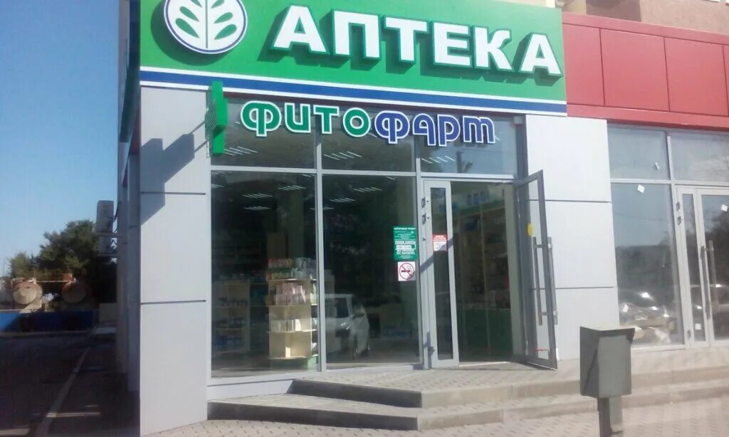 здесь аптека. магнит аптека витязево. фитофарм, углич, октябрьская улица. аптека пионерский калининградская область. фитофарм анапа ул ленина.