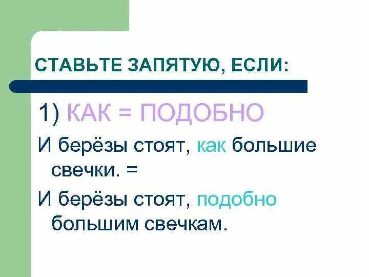 Заменить слово аналогично. Аналогично запятая. В каких случаях ставится запятая. Подобно запятая. Ставится ли запятая перед словом аналогичных.