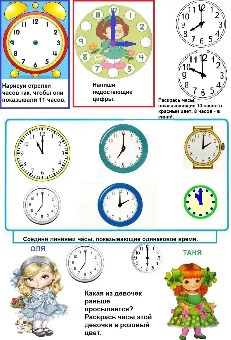 Задания определи который час. Задания с часами для дошкольников. Задание для детей с часами для дошкольников. Часы задания для дошкольников. Изучение часы для дошкольников.