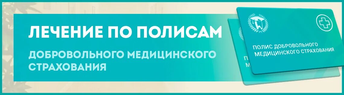 Помощь по дмс. ДМС страхование. Полис добровольного медицинского страхования. Медицинское страхование ДМС. Добровольное мед страхование.