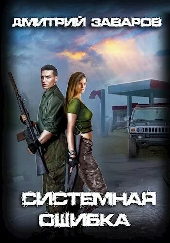 Системный практики читать без регистрации