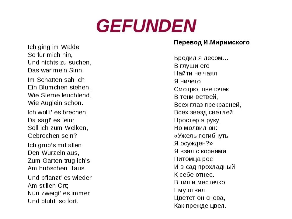 Стихи на немецком языке с переводом. Стихотворение на немецком языке. Стихи на немецком. Стихотворение на немецком языке. Немецкие стихи немецких поэтов.