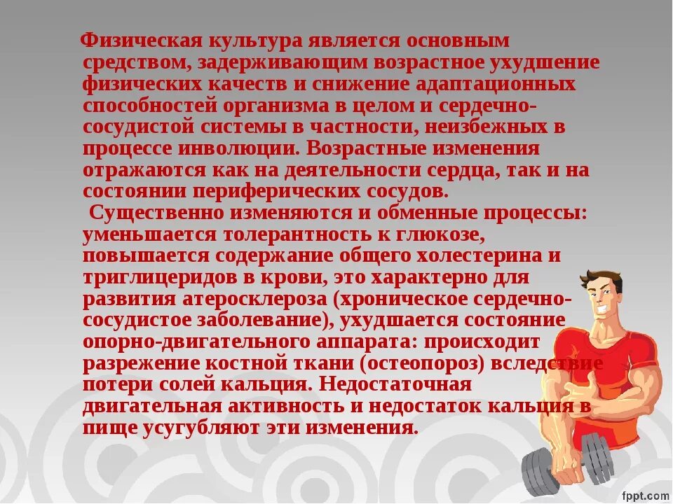 Значимость двигательной активности. Доклад на тему двигательная активность. Значение двигательной активности для здоровья человека. Важность двигательной активности.