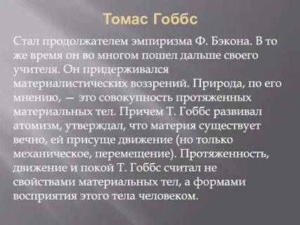 Философия нового времени эмпиризм ф бэкона