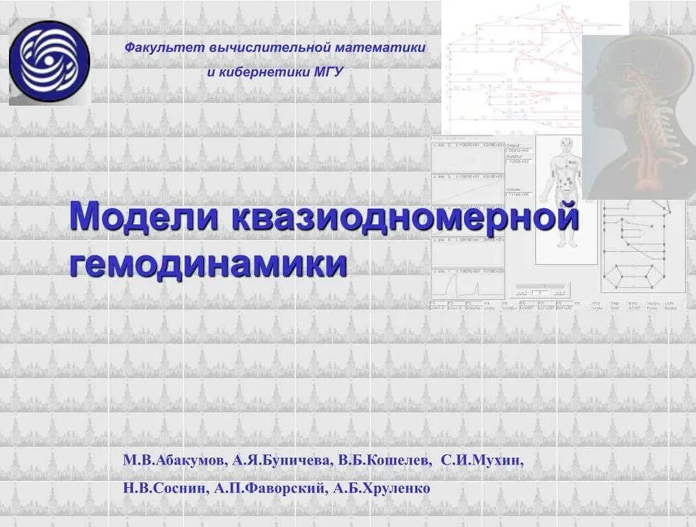 Факультет вычислительной математики и кибернетики. МГУ математики и кибернетики. Вычислительная математика и кибернетика МГУ.