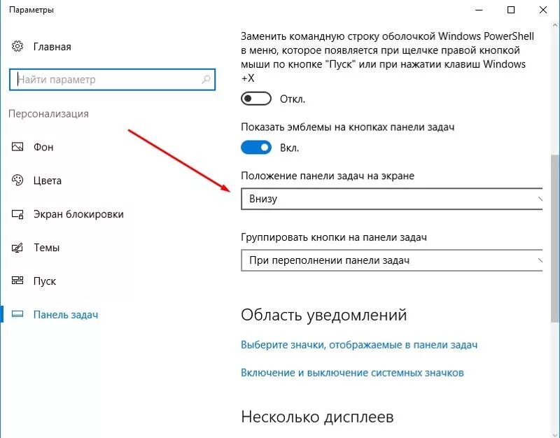 Панель управления внизу экрана. Расположить панель задач внизу экрана. Как вернуть панель задач на компьютере. Как убрать кнопки внизу экрана. Вернуть поиск на экран
