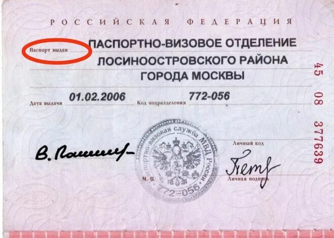 номер паспорта. кем выдан паспорт. где найти кем выдан. российский паспорт код подразделения. где найти кем выдан.