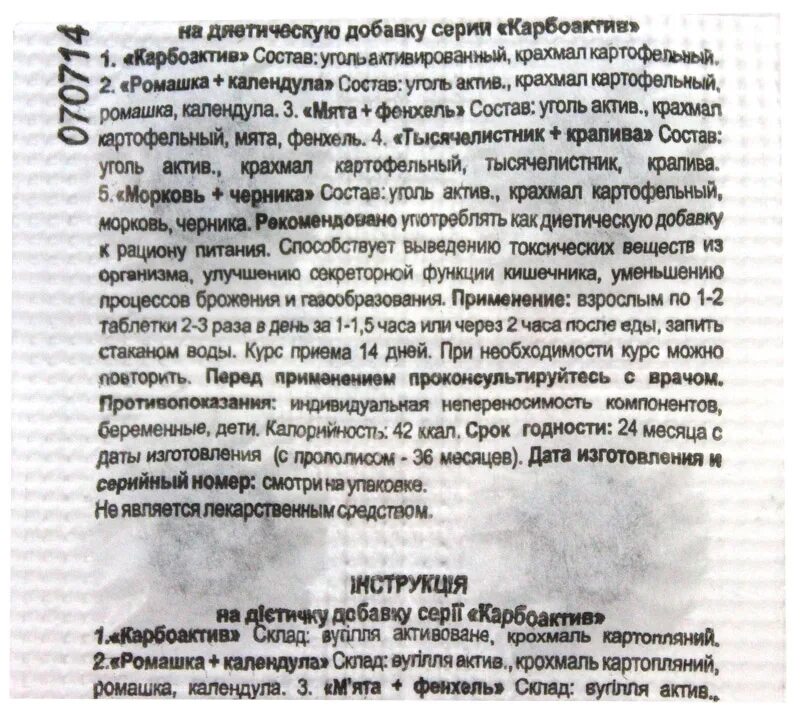 Сколько пить угля взрослому. Уголь Актив инструкция. Активированный уголь инструкция по применению. Белый активированный уголь инструкция по применению. Активированный уголь инструкция по применению таблетки для детей.