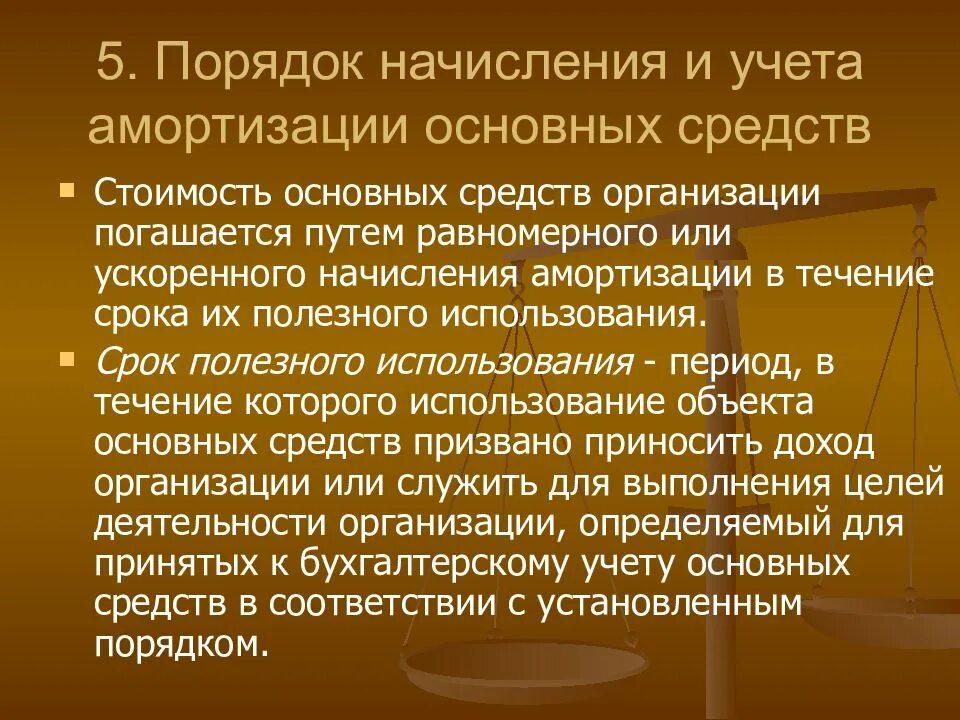 Учет износа основных средств. Порядок учета амортизации основных средств. Правила начисления и учет амортизации основных средств. Учёт износа основных спедств что это такое. Передача амортизации основных средств