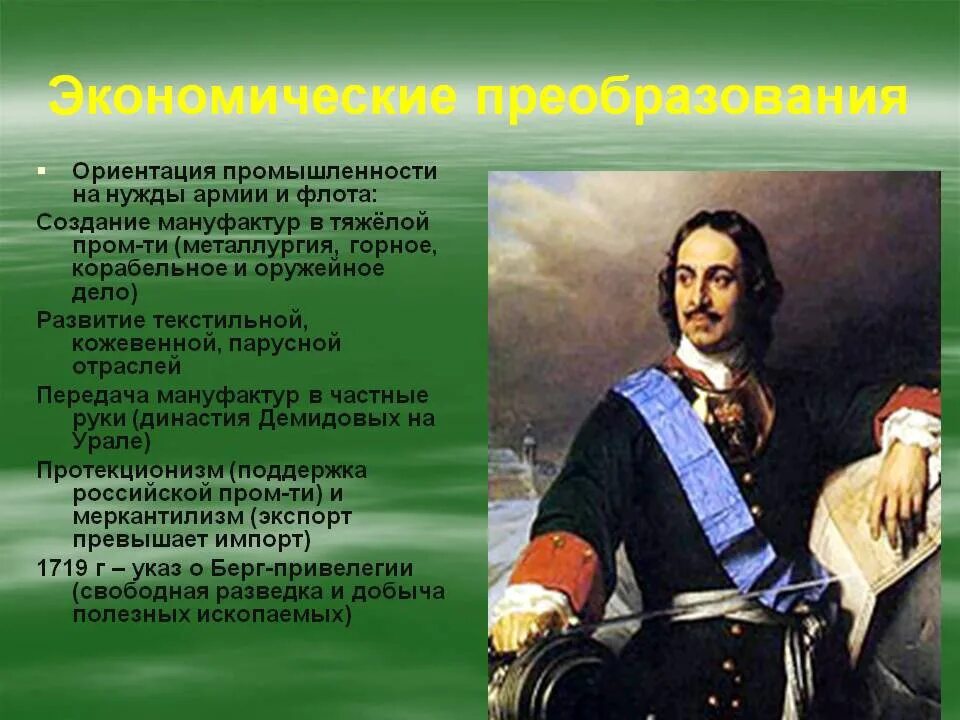 Внутренняя петра 1 кратко. Реформы Петра 1 в промышленности. Промышленность при Петре 1. Промышленность и торговля при Петре i.