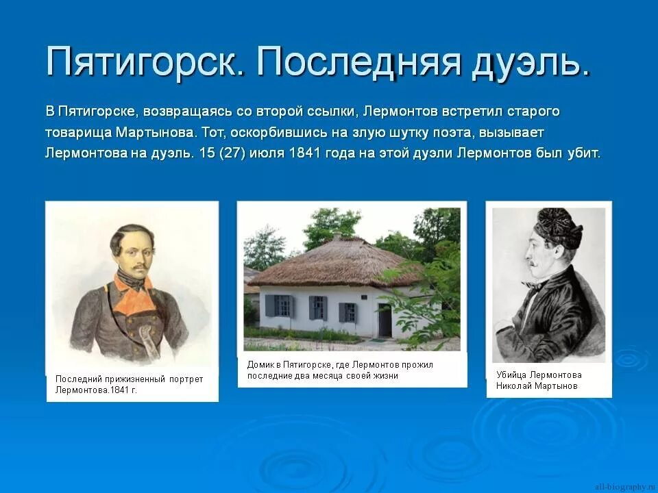 Лермонтов биография 4. Лермонтов презентация. Сообщение лермонтов 4 класс литература