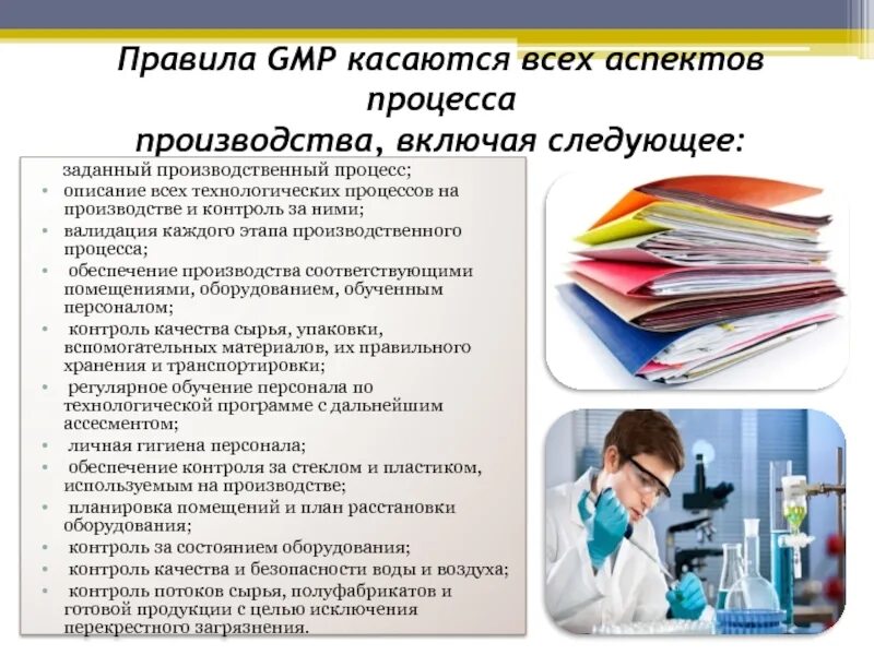 Контроль качества GMP. Контроль за качеством производственного процесса на производстве. Технологический процесс по GMP. Аспекты качества в производстве. Правила производства и контроля