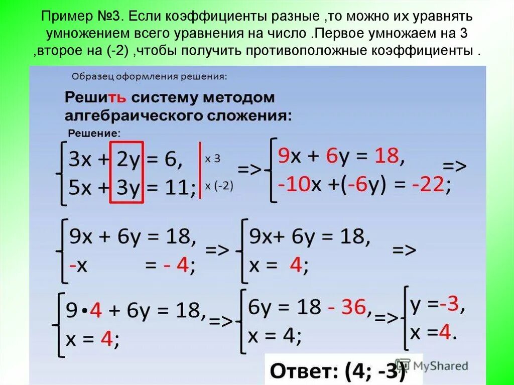 Калькулятор линейных уравнений 7. Система линейных уравнений с 2 переменными метод сложения. Решение Слау методом сложения. Методы решения систем уравнений сложение. Решение систем линейных уравнений методом сложения.