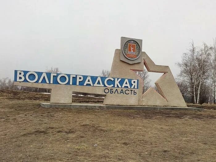 Волгоградская область с городами. Урюпинск фото. Волгоград волгоградская область. Урюпинск фото. Урюпинск столица провинции.