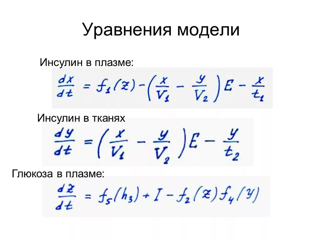 Уравнение модели. Математическая модель уравнения. Уравнение моделирования. Уравнения модели звезды. Модельное уравнение.