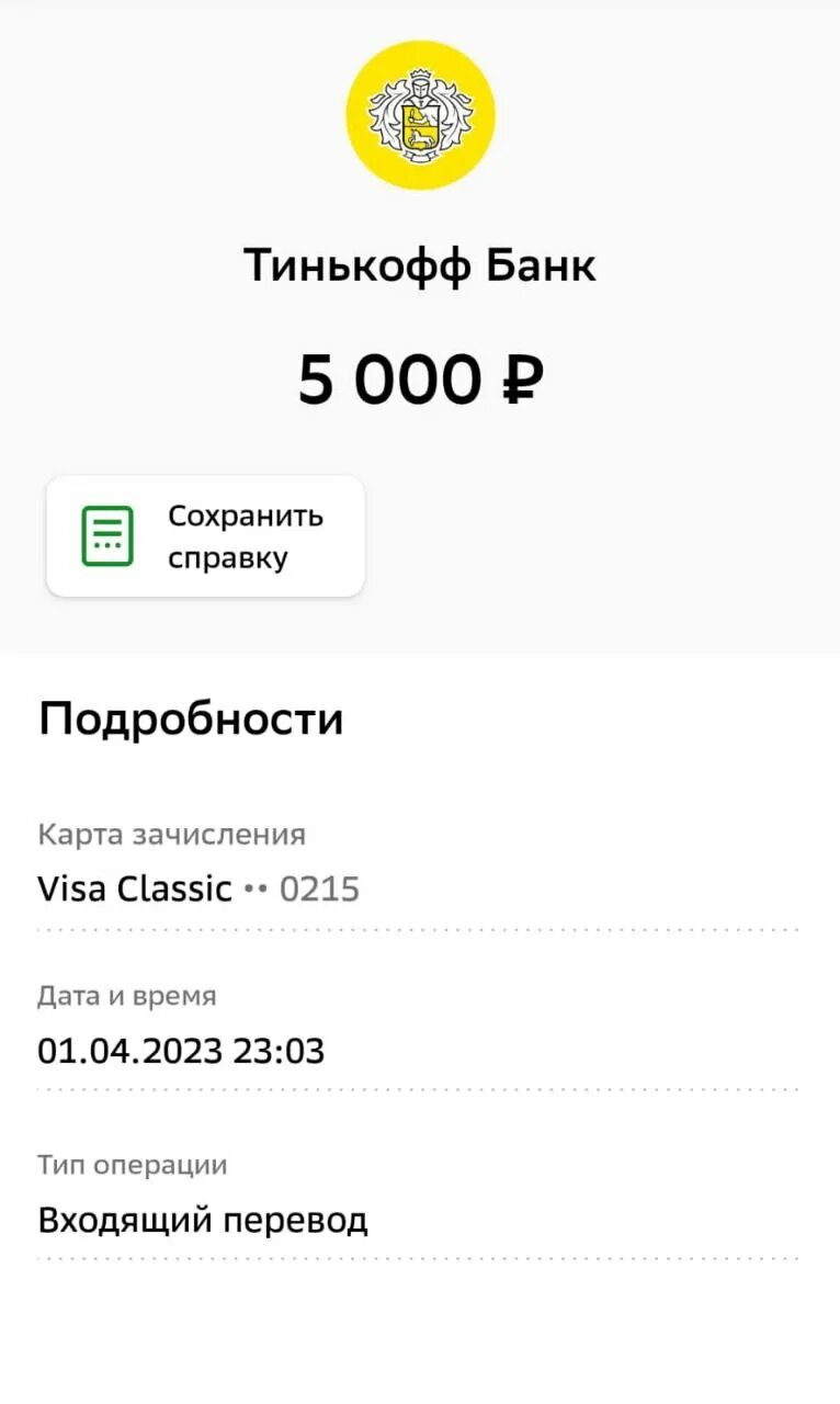 500 рублей от тинькофф. Зачисление тинькофф. Перевод 500 000. Тинькофф 500 рублей. Зачисление на карту тинькофф на 250 0000.