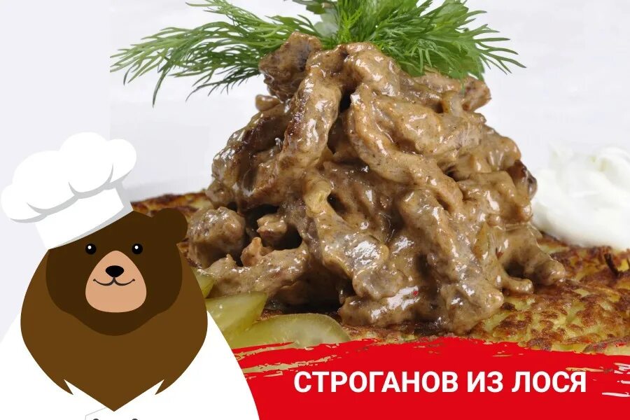 Бефстроганов чье блюдо. Бефстроганов 5050. бефстроганов павлония. бефстроганов из говядины с подливкой. бефстроганов с говядиной.
