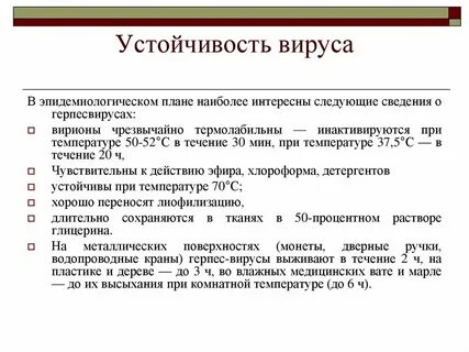 Температура при герпесе