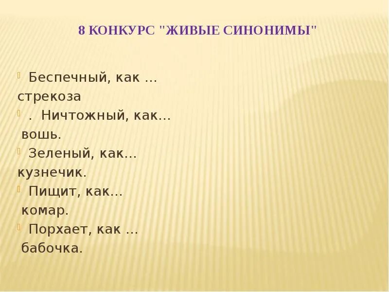 Ничтожный синоним. Синоним к слову живые. Беспечный синоним. Ничтожно синоним. Синоним к слову Беспечный.